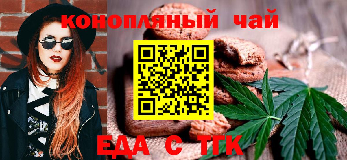 Еда ТГК марихуана  Вход с VPN  Россия 