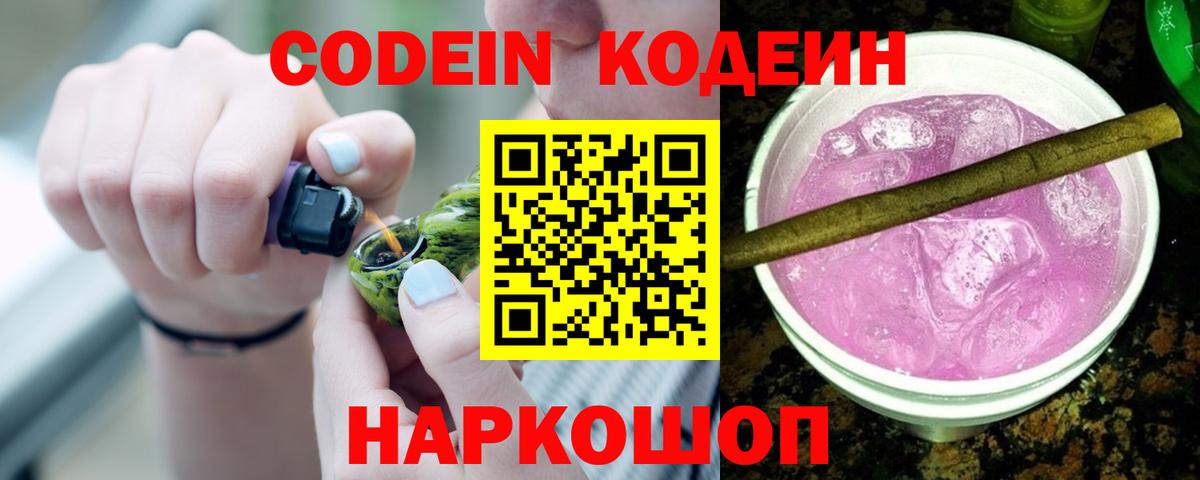 Кодеиновый сироп Lean напиток Lean (лин) Россия