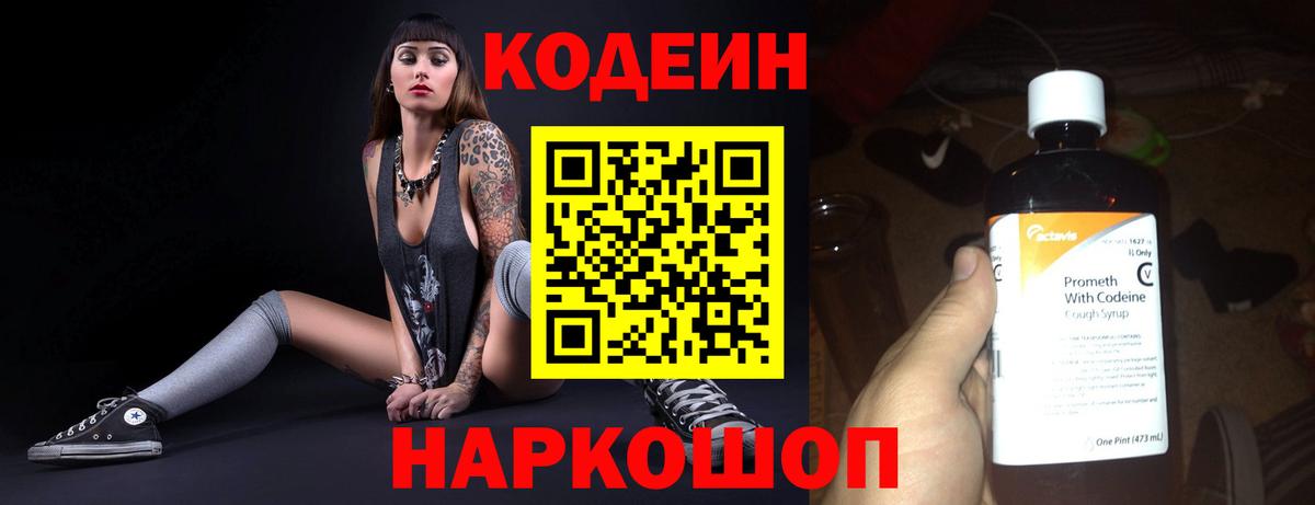 Codein Purple Drank  Вход с VPN  Россия  Кодеин напиток Lean (лин) 