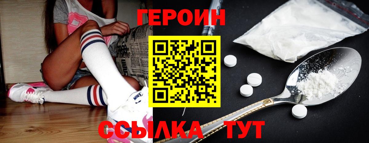 ГЕРОИН белый Россия
