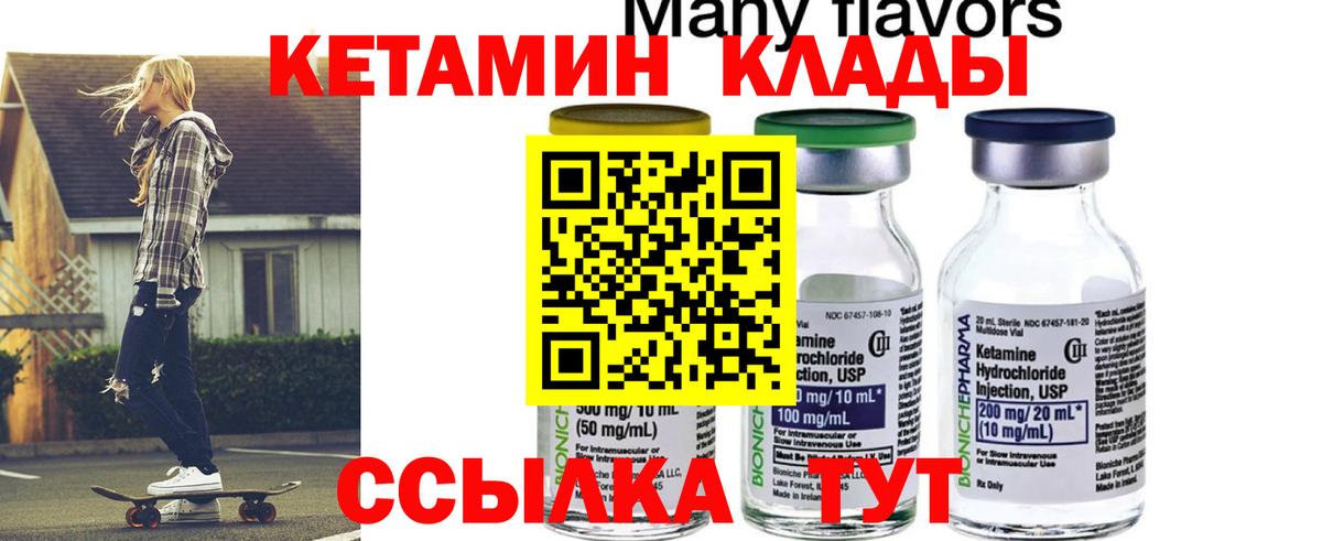 Кетамин ketamine Россия