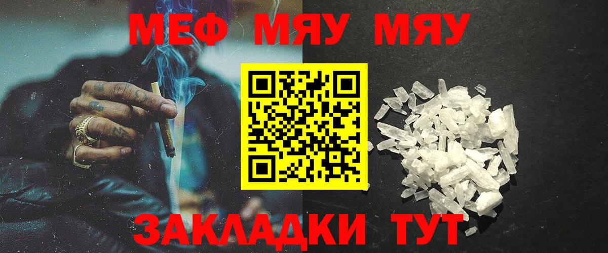 Меф мяу мяу  Россия